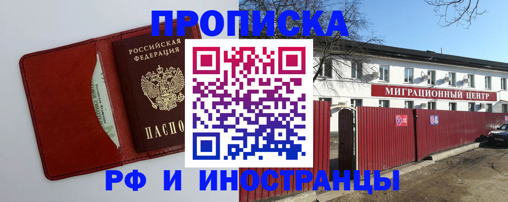 временная регистрация адрес в Бирске