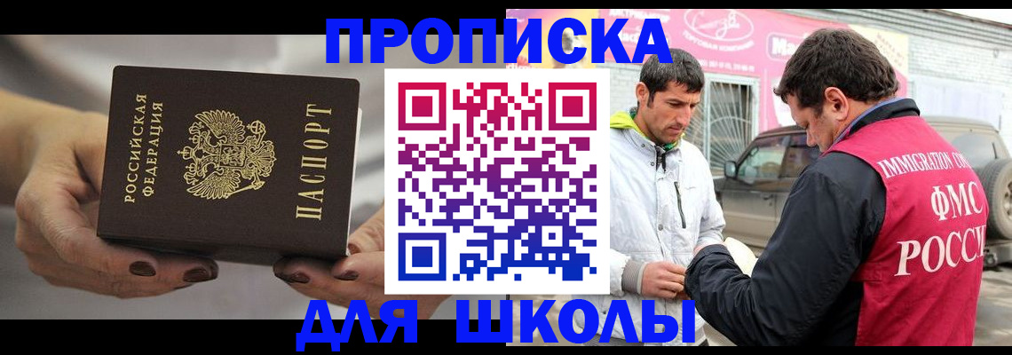 прописка 2025 в Бирске
