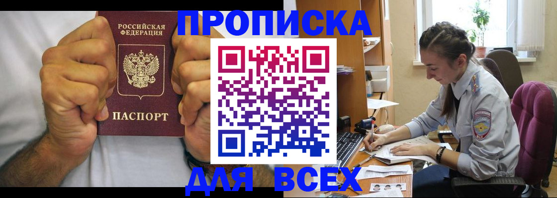 прописка для работы в Бирске