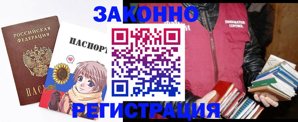 миграционный учет в Бирске
