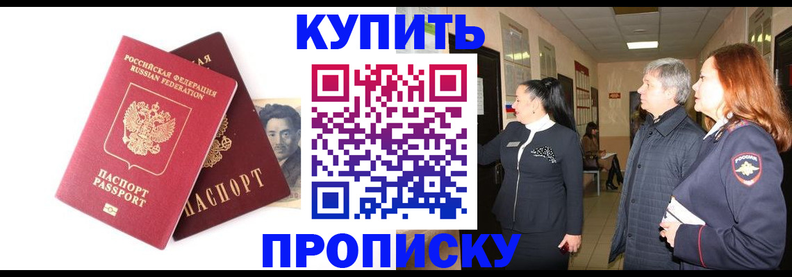 прописка 2025 в Бирске