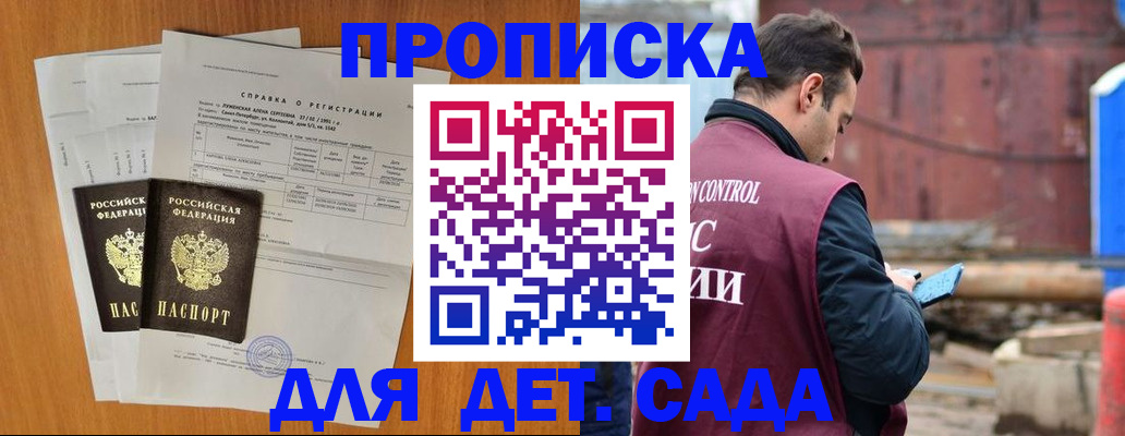 регистрация для дет. сада в Бирске