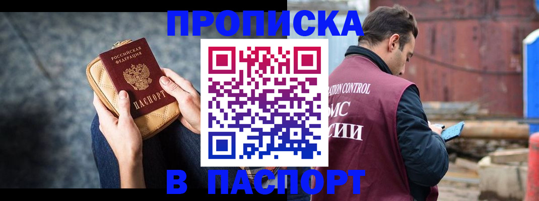 прописка для школы в Бирске