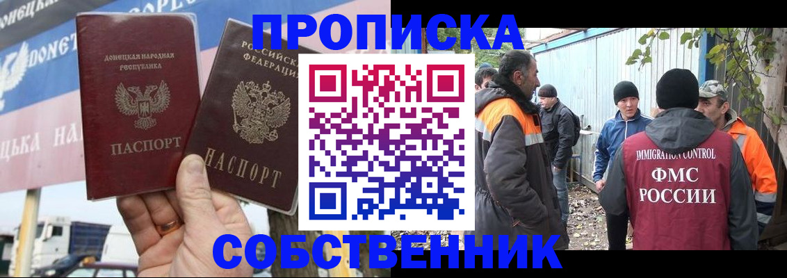 прописка в квартире в Бирске
