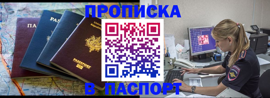 прописка в квартире в Бирске
